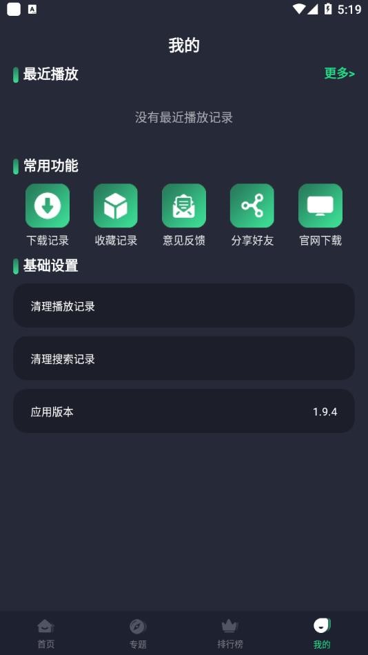 绿茶影视 官方版