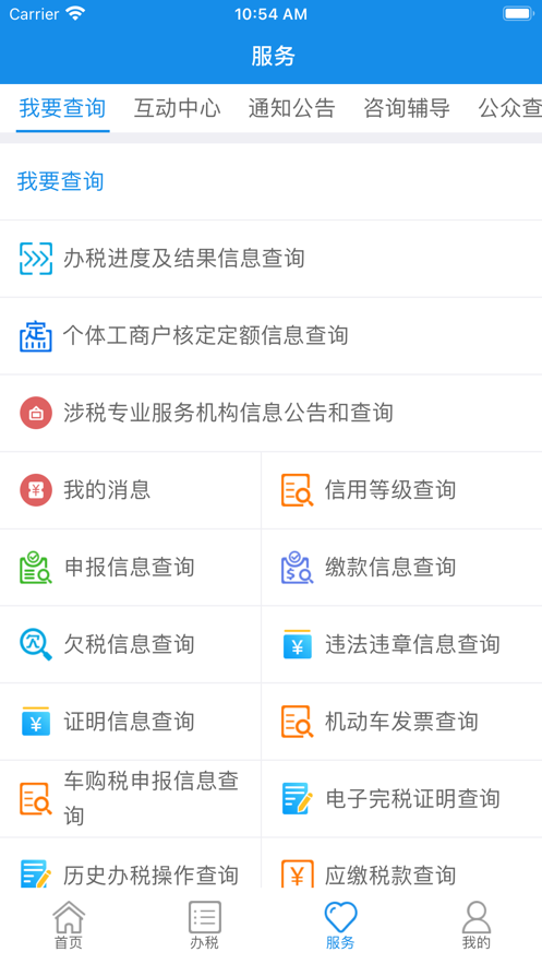 内蒙古税务app下载最新版本