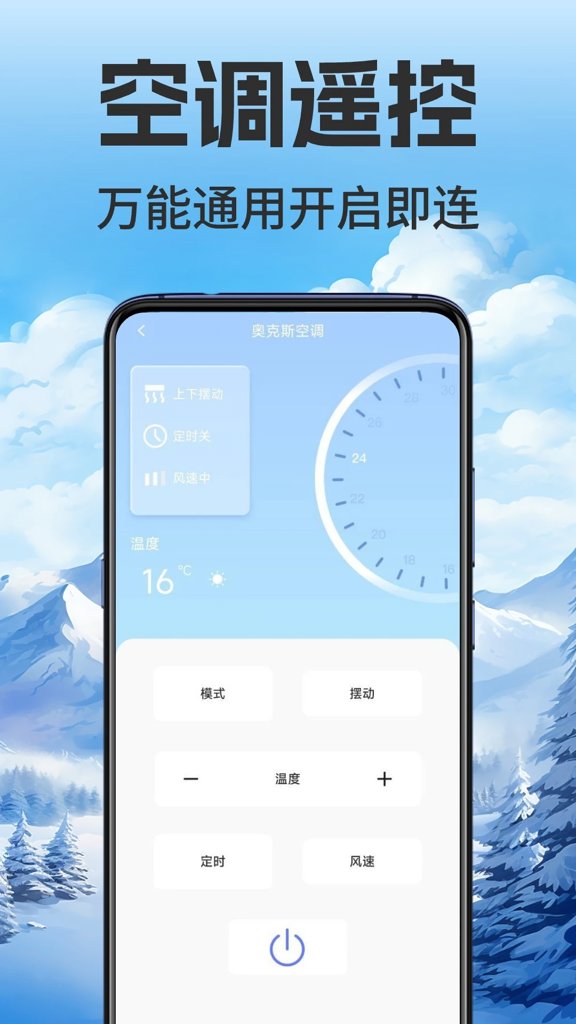 万能手机遥控家用