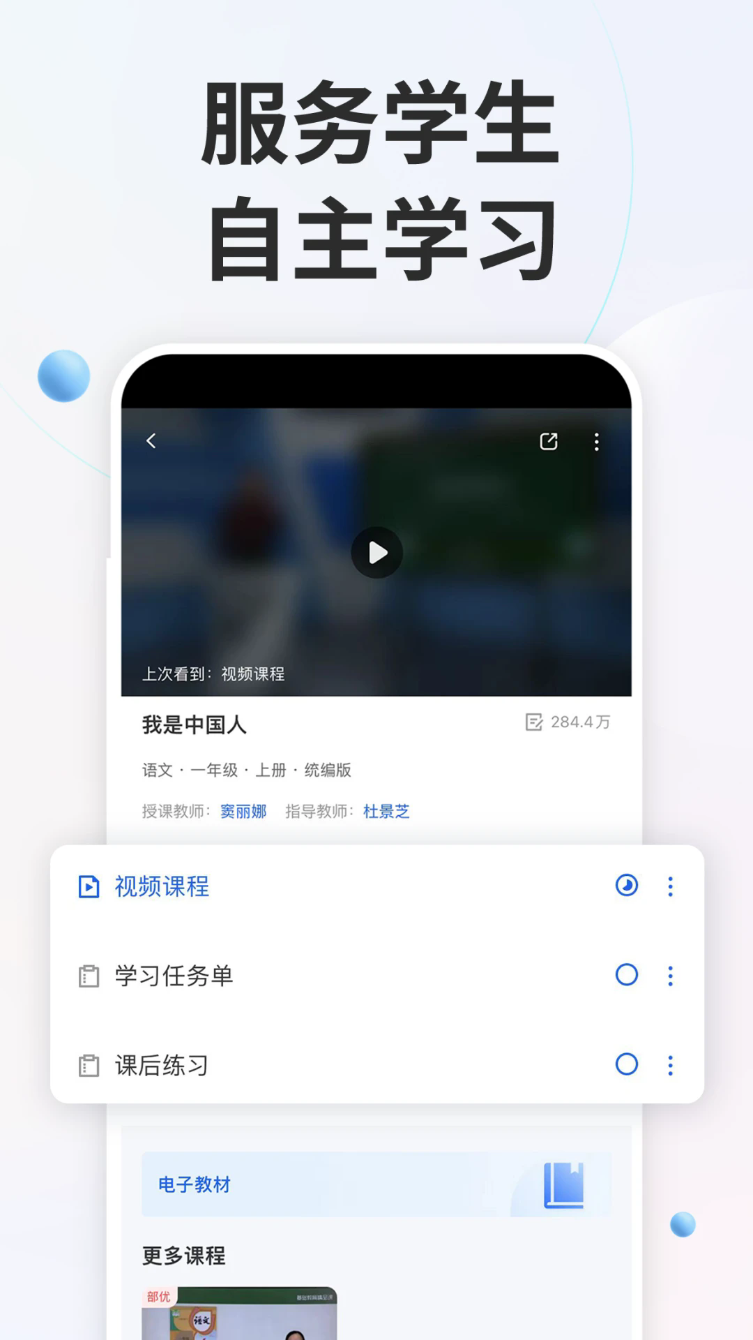 国家智慧教育公共服务平台app(智慧中小学)