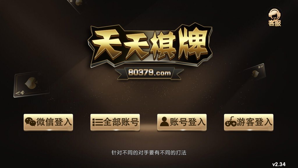 鸿运棋牌安卓版8.2.3