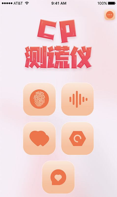 cp测谎仪v2.2