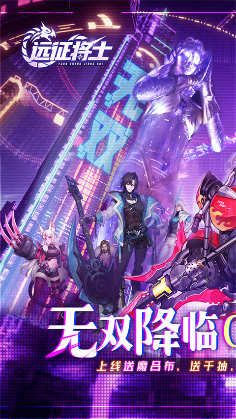 远征将士