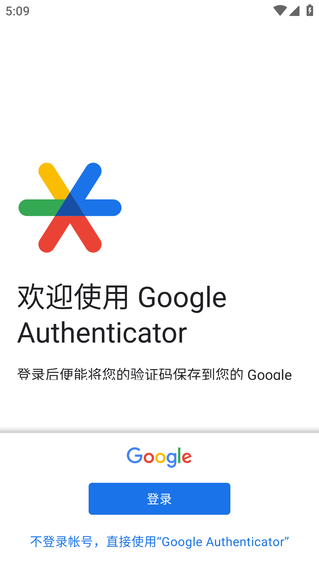 Google身份验证器