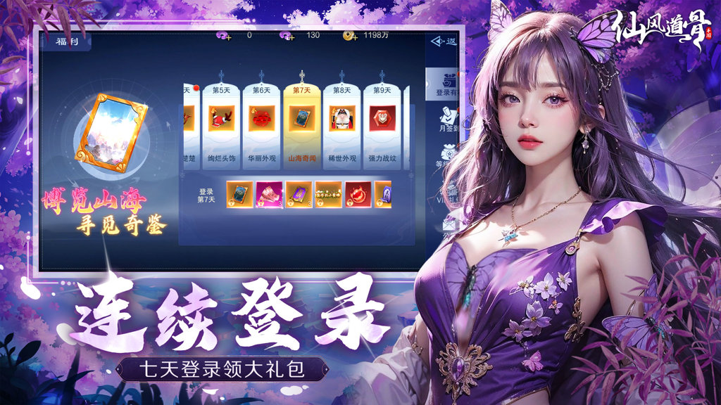 仙风道骨