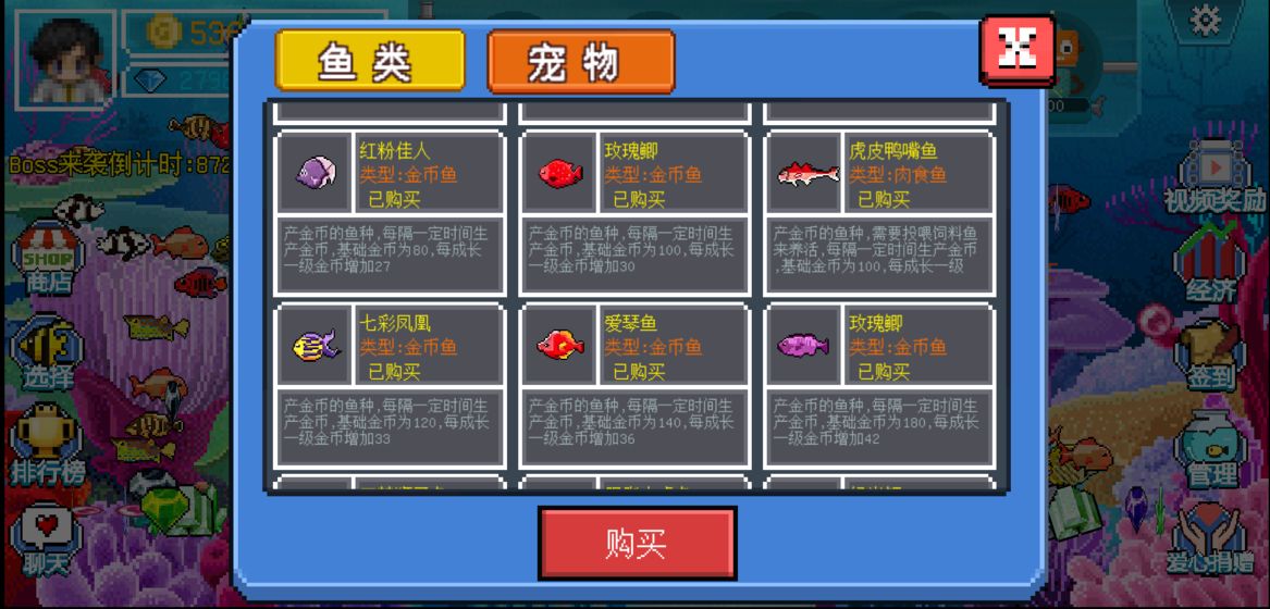 疯狂水族馆（商店购买反加）