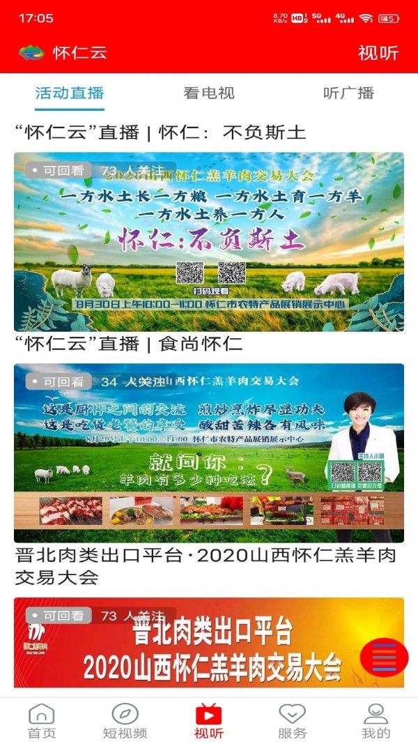 怀仁云最新版