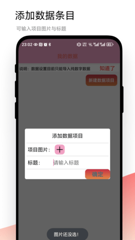 我的数据表