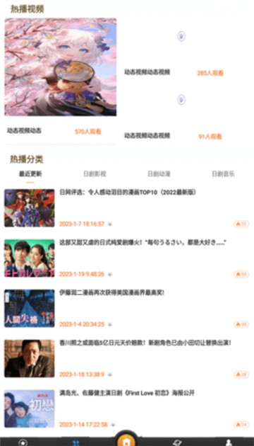 梦展日剧迷软件