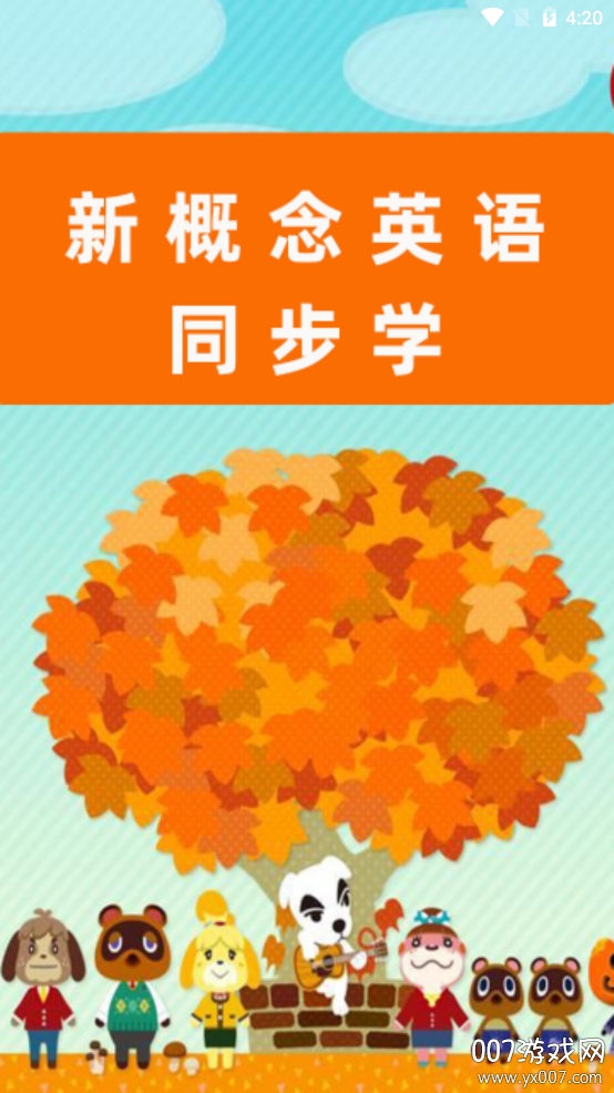新概念英语同步学app免费版 新概念英语同步学app免费版