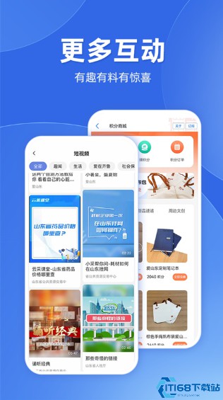 山东人社服务