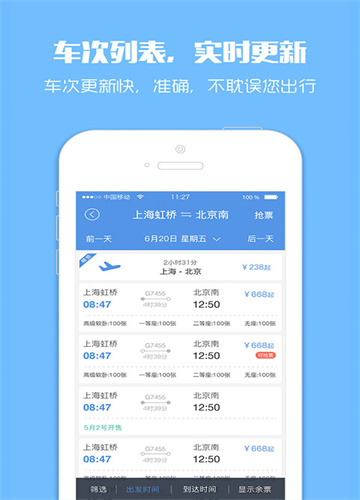 订票助手