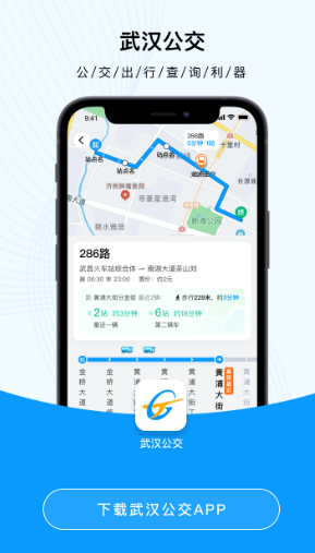 武汉公交app下载官方