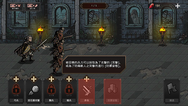 国王之血：防御