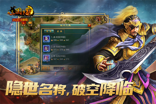 新三国争霸最新版下载v1.50.0405