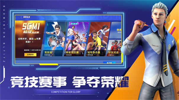 决战羽毛球最新版 决战羽毛球最新版
