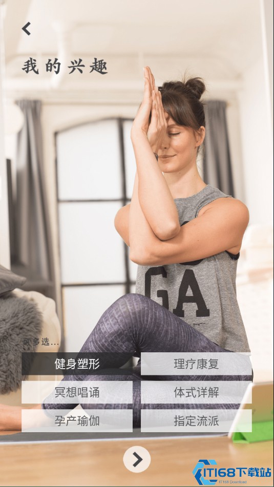 YogaEasy瑜伽的使用方法
