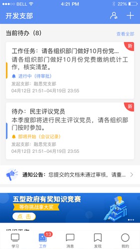 江西党建云最新版v5.8.3 江西党建云最新版v5.8.3