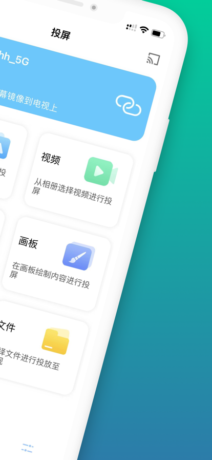快投屏苹果版