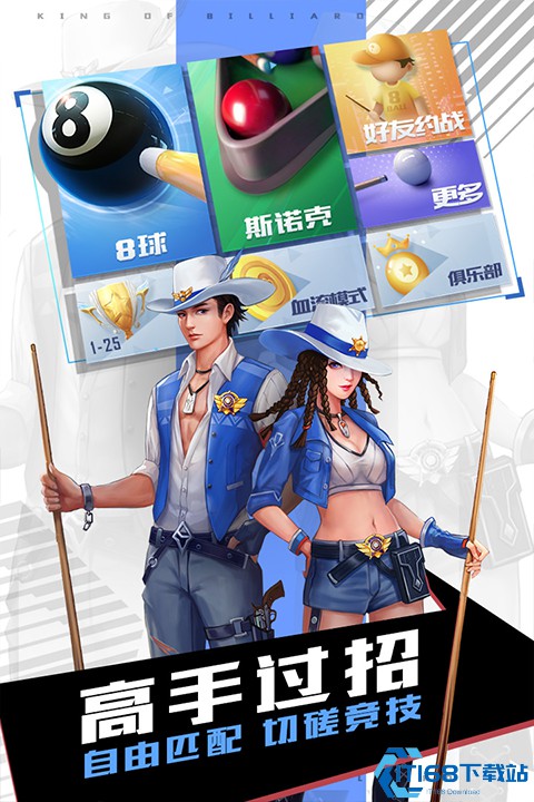 台球王者