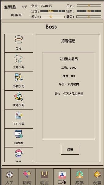 未来人生免内购全解锁高级市民