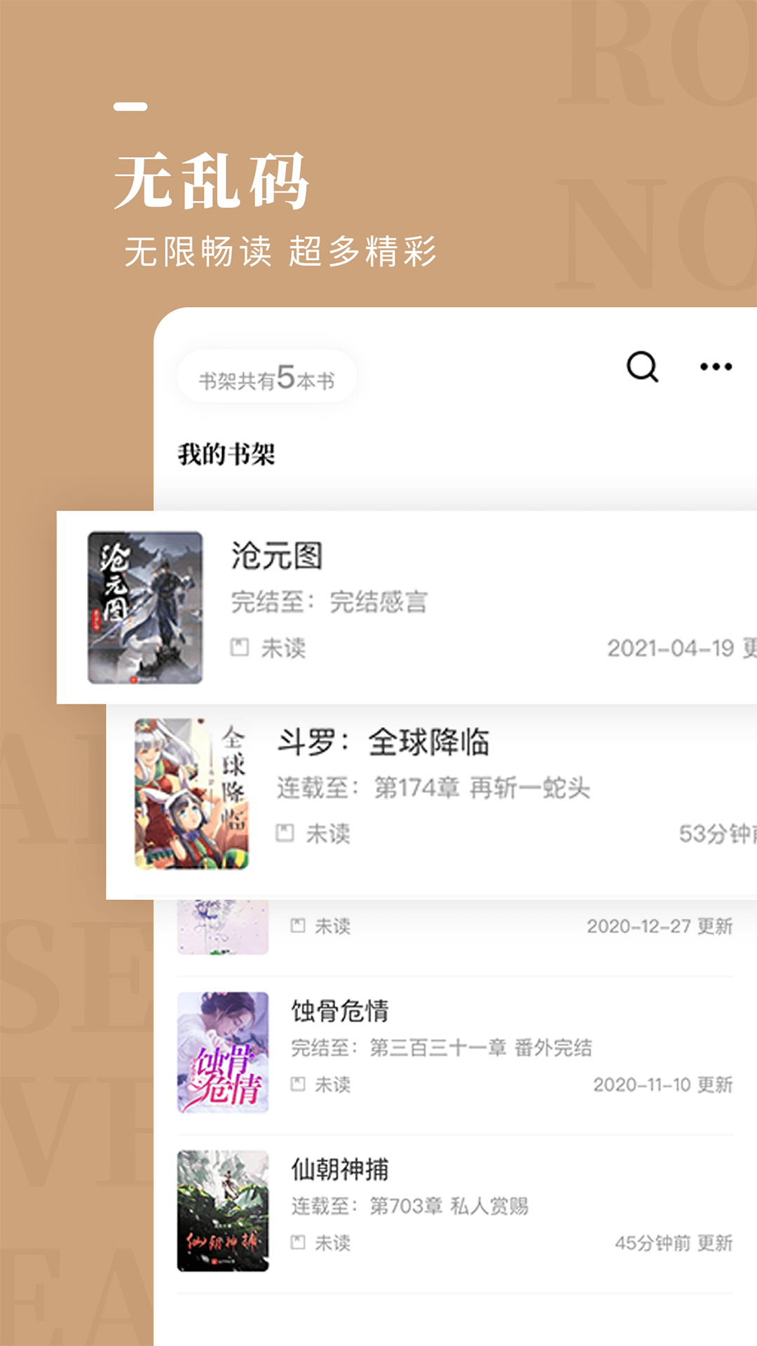 玫瑰小说手机版app软件下载