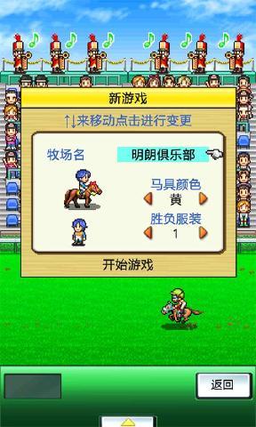 赛马牧场物语 官方正版
