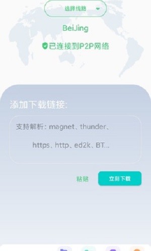 p2p下载器