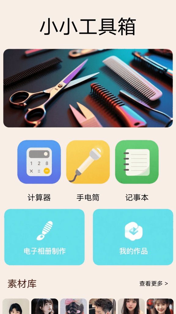 小小理发师极速版