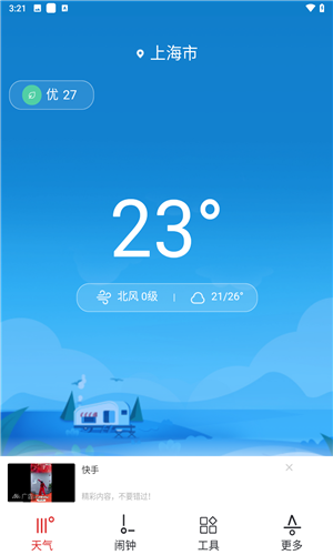 哒哒天气闹钟