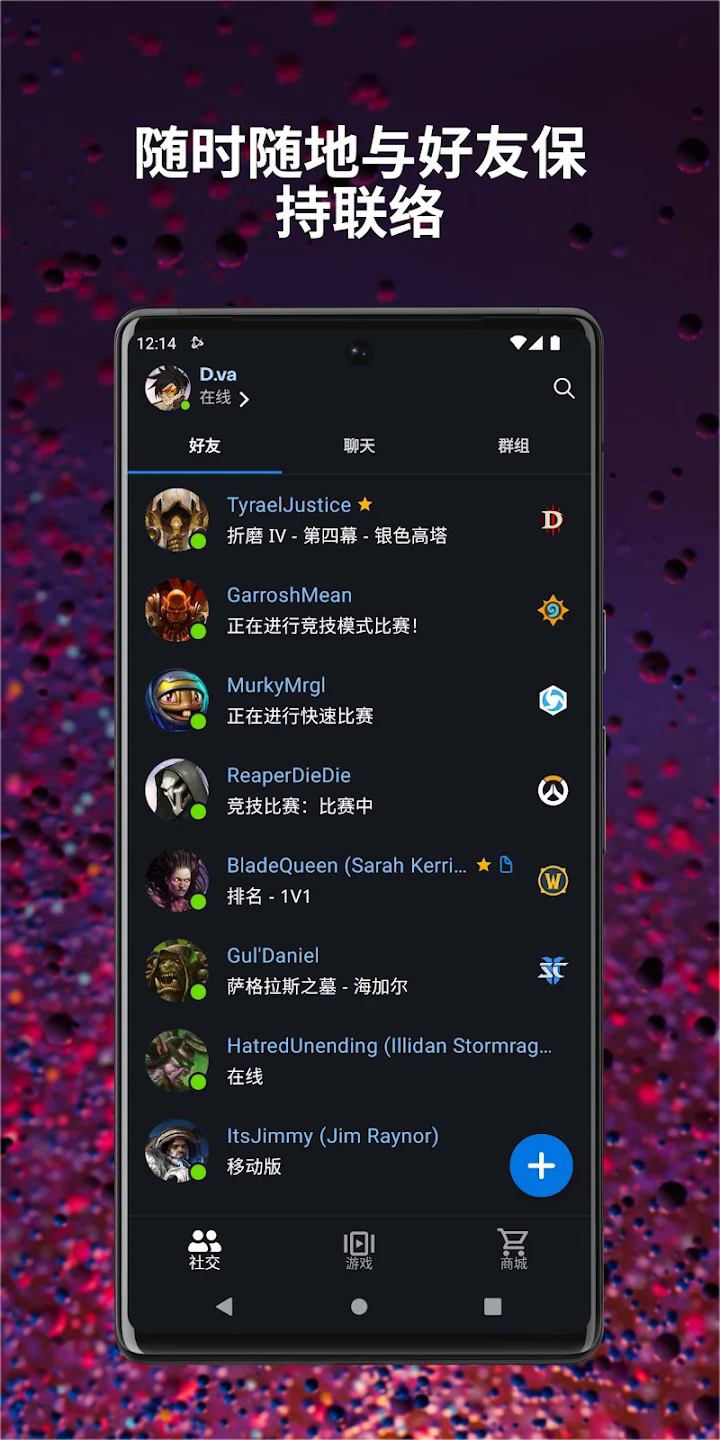 暴雪战网手机app