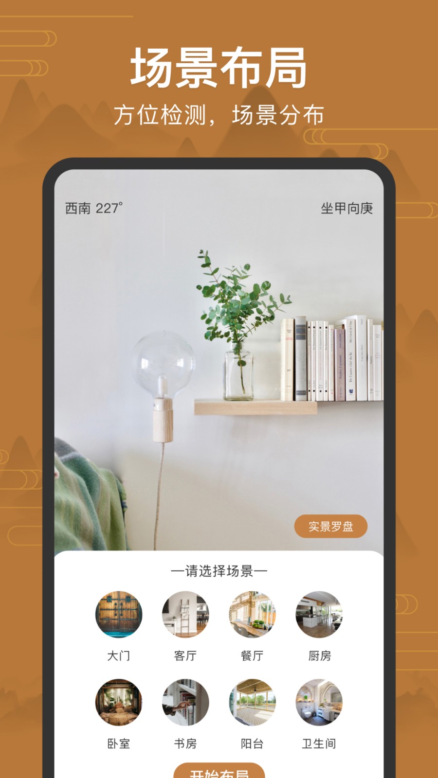罗盘手机版