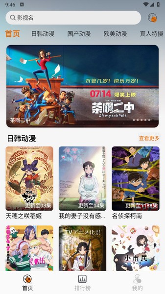 黑猫动漫 免费手机版