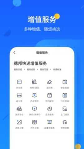 德邦快递 4.0.6.0 手机版