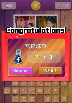 疯狂猜电视剧答案全图文解析10