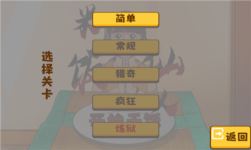 米饭仙人游戏