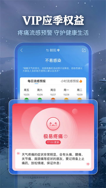 墨迹天气语音包