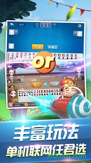 六月单机斗地主老版