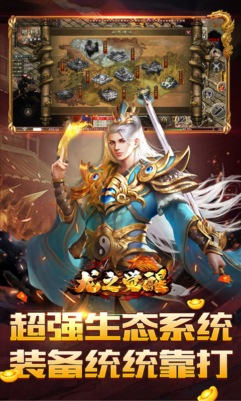 龙之觉醒