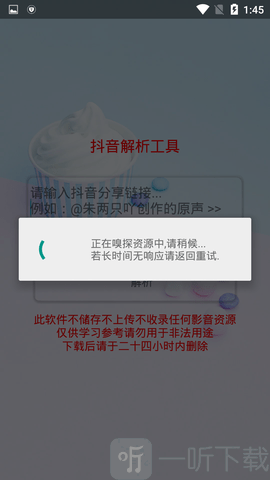 抖音解析