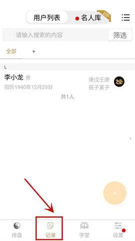 问真八字免费版排盘 2.7.4 安卓版