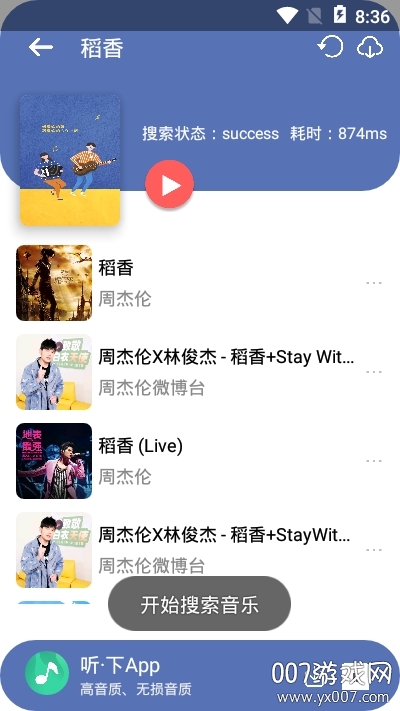 听下音乐永久会员版 听下音乐永久会员版