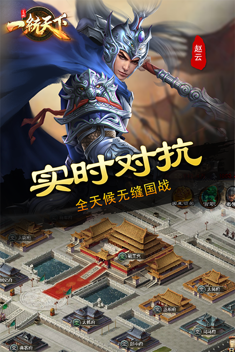 三国一统天下最新版下载