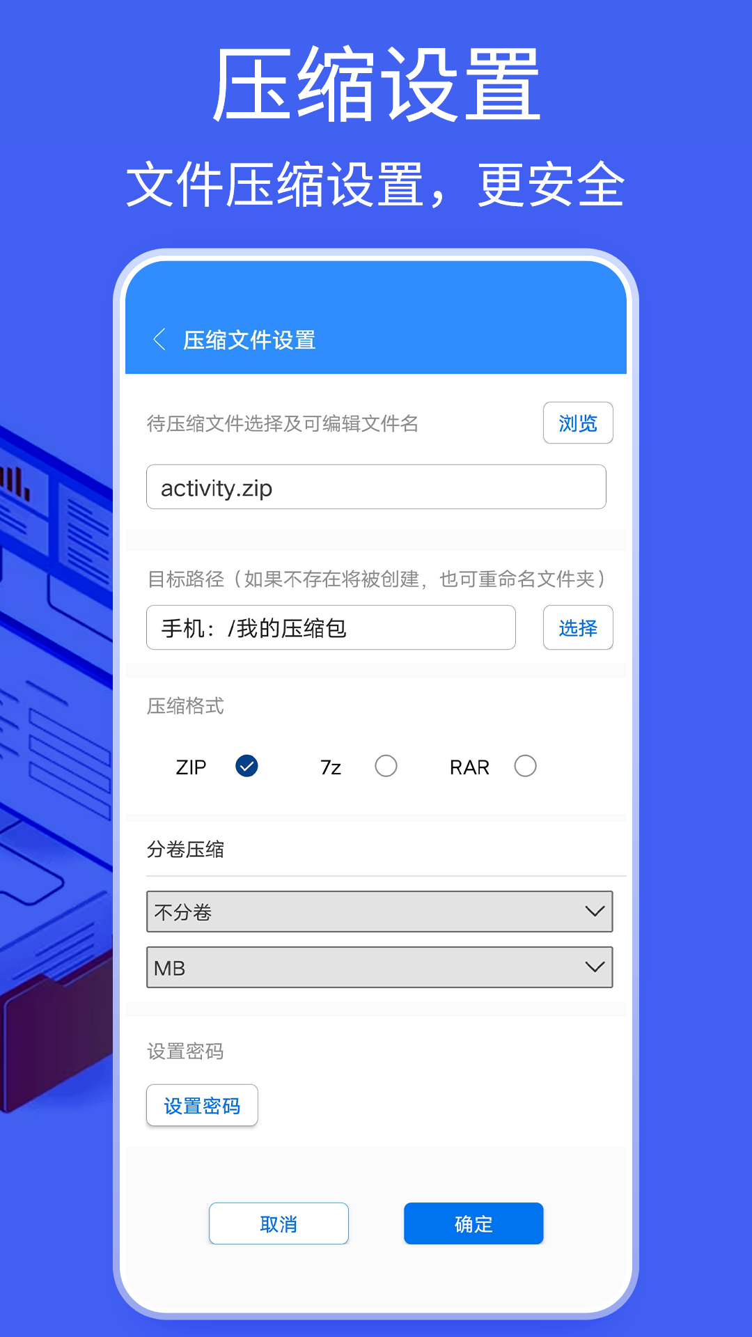 bandizip暴力修改
