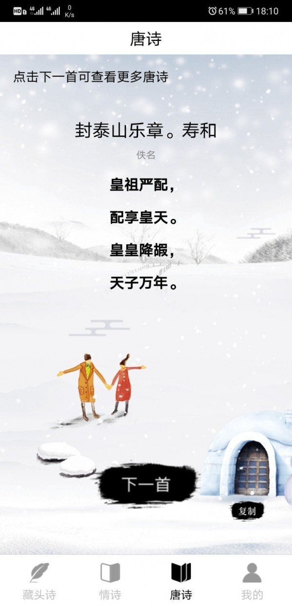 诗词生成器免费版
