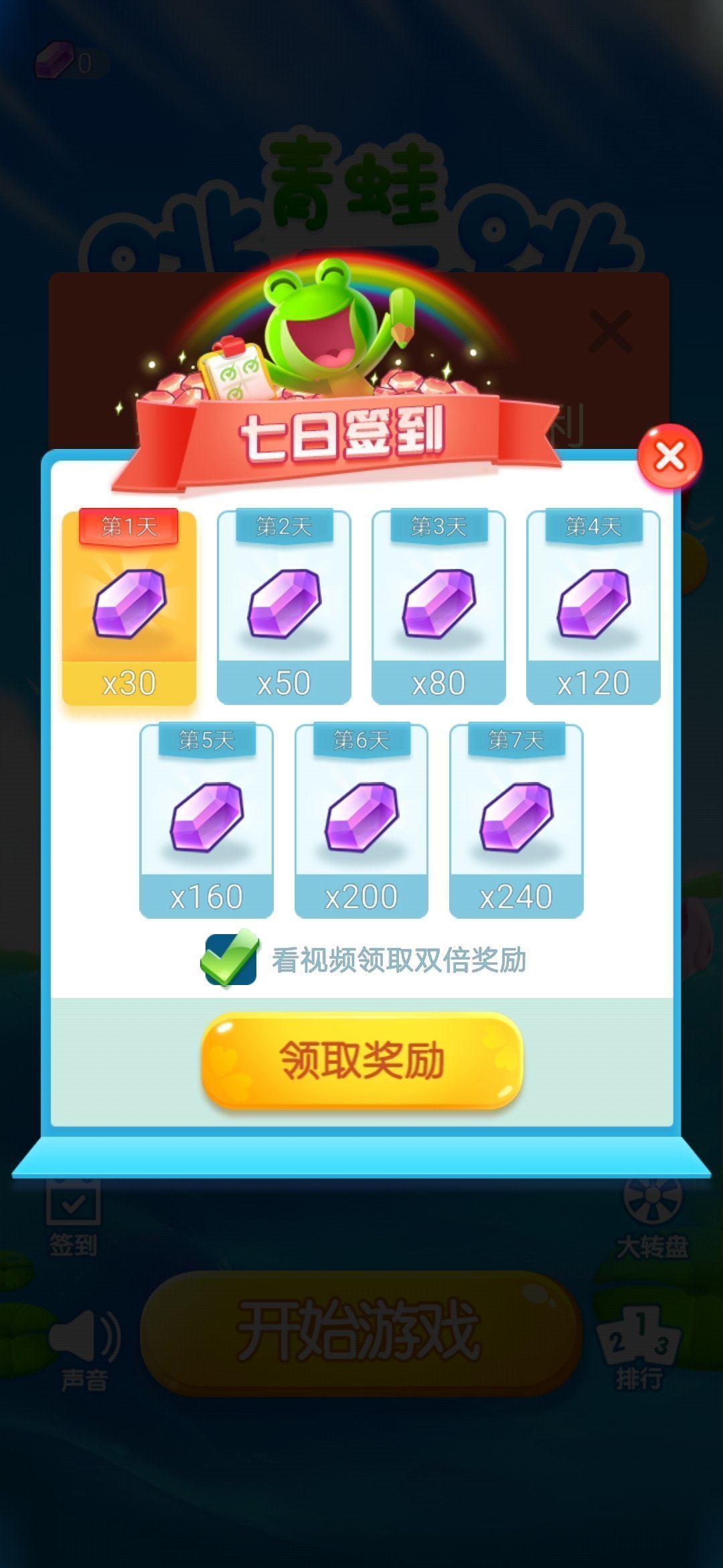 青蛙跳一跳安卓小游戏