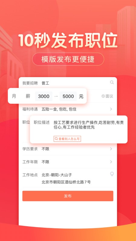 同城招聘