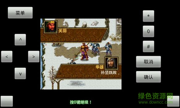 三国猛将2