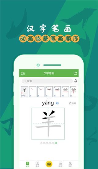 汉字笔画手机版