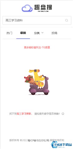 趣盘搜